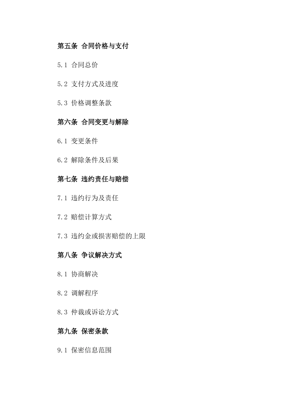 XX公司监控设施施工协议2024版版_第3页