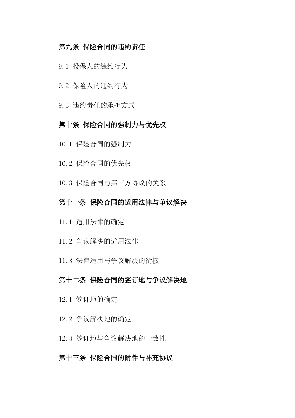 xx物流企业专属货物运输保险协议范本_第3页