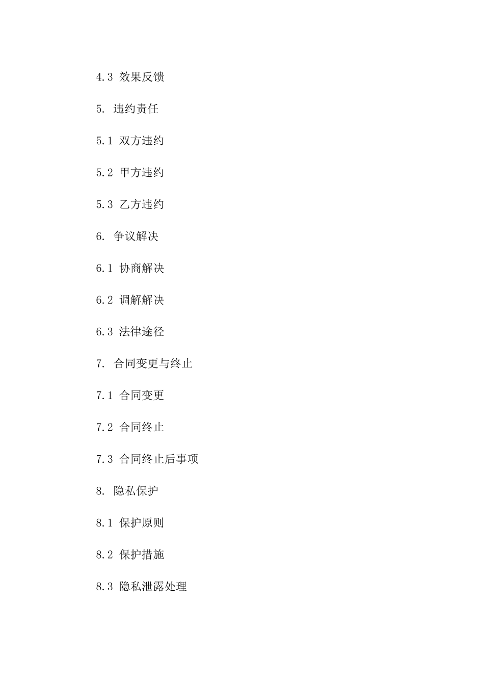 爱情红娘专属服务协议模板版_第3页
