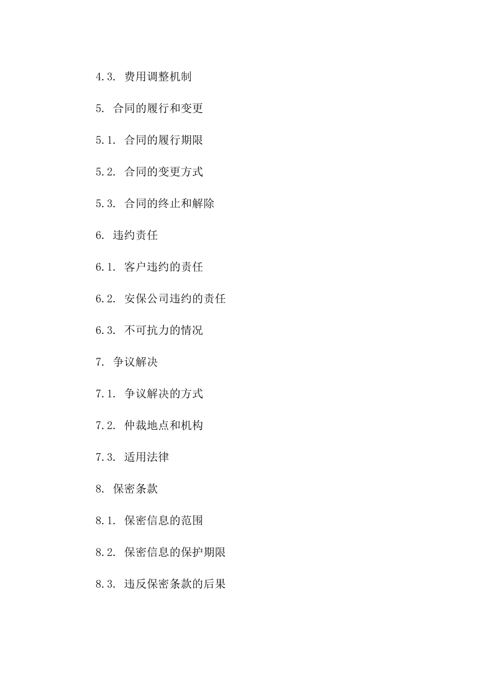 安保服务全新条款协议书电子版下载一_第3页