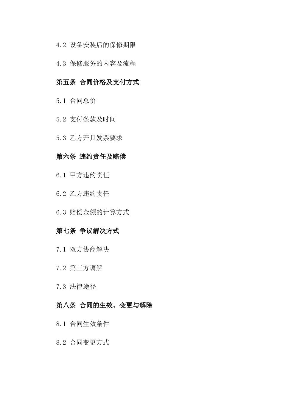 安防监控设备安装及施工标准协议样本版_第3页