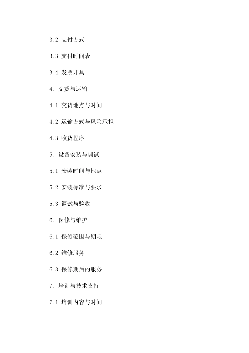 安防摄像头采购协议规范版_第3页