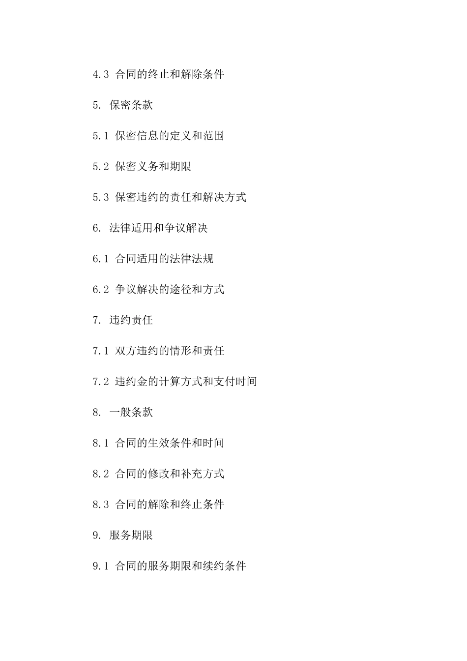 安全保卫服务协议规范文本版_第3页