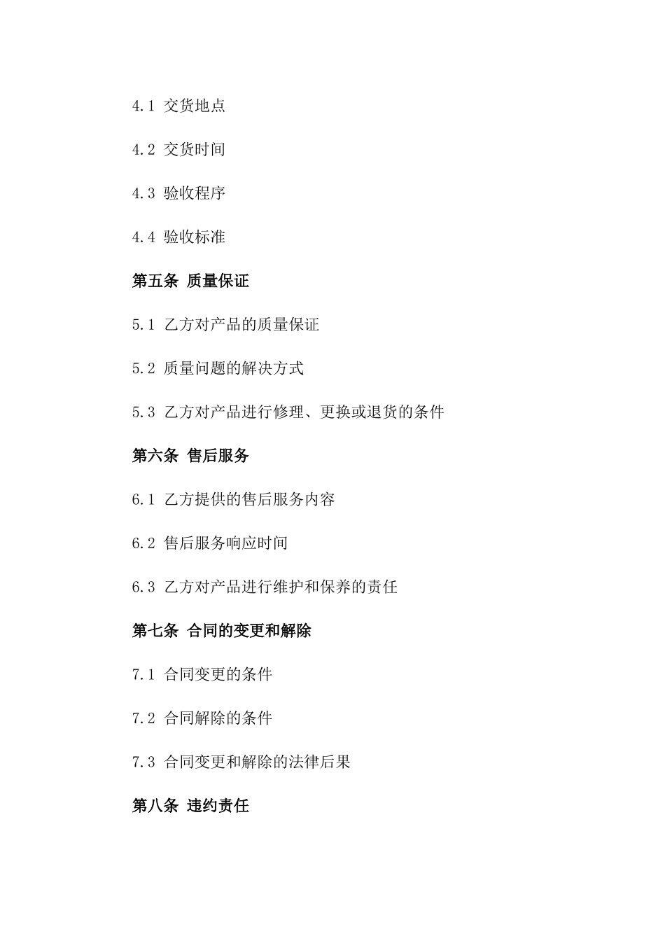 安全标准消防水箱购销协议范例一_第3页