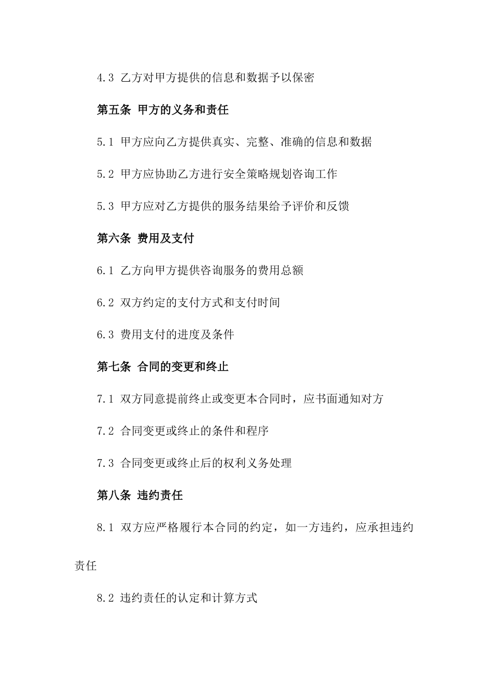 安全策略规划咨询协议（2024版）版_第3页