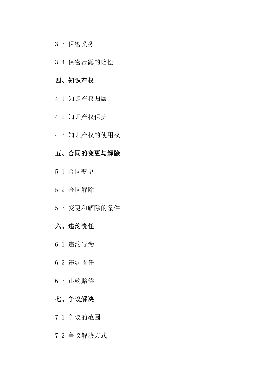 安全策略规划咨询协议（2024版）一_第3页