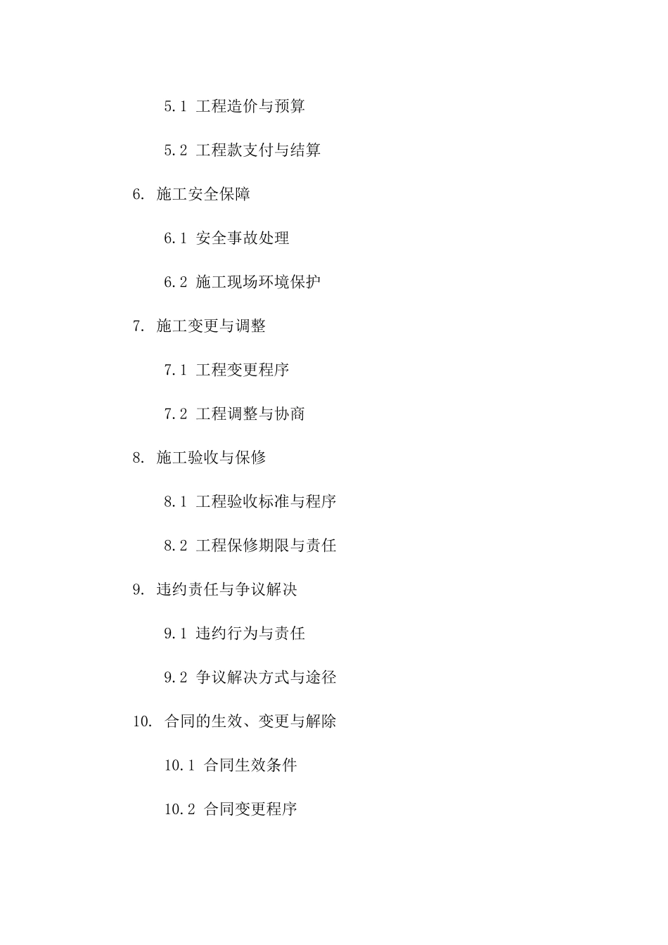 安全大门与景观围墙施工协议(2024版)一_第3页