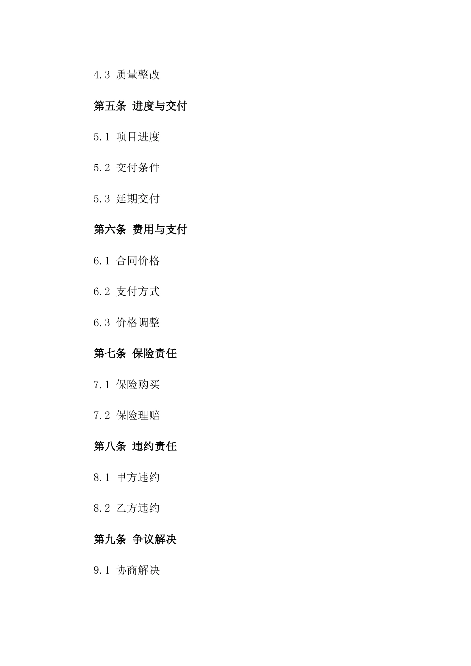 安全第一：2024安装项目责任合同一_第3页