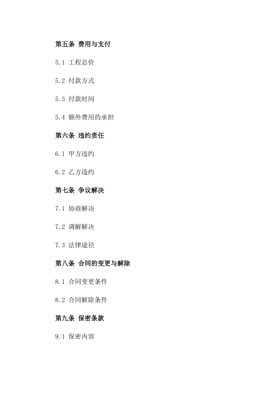 安全防盗窗施工协议范本简化版一_第3页