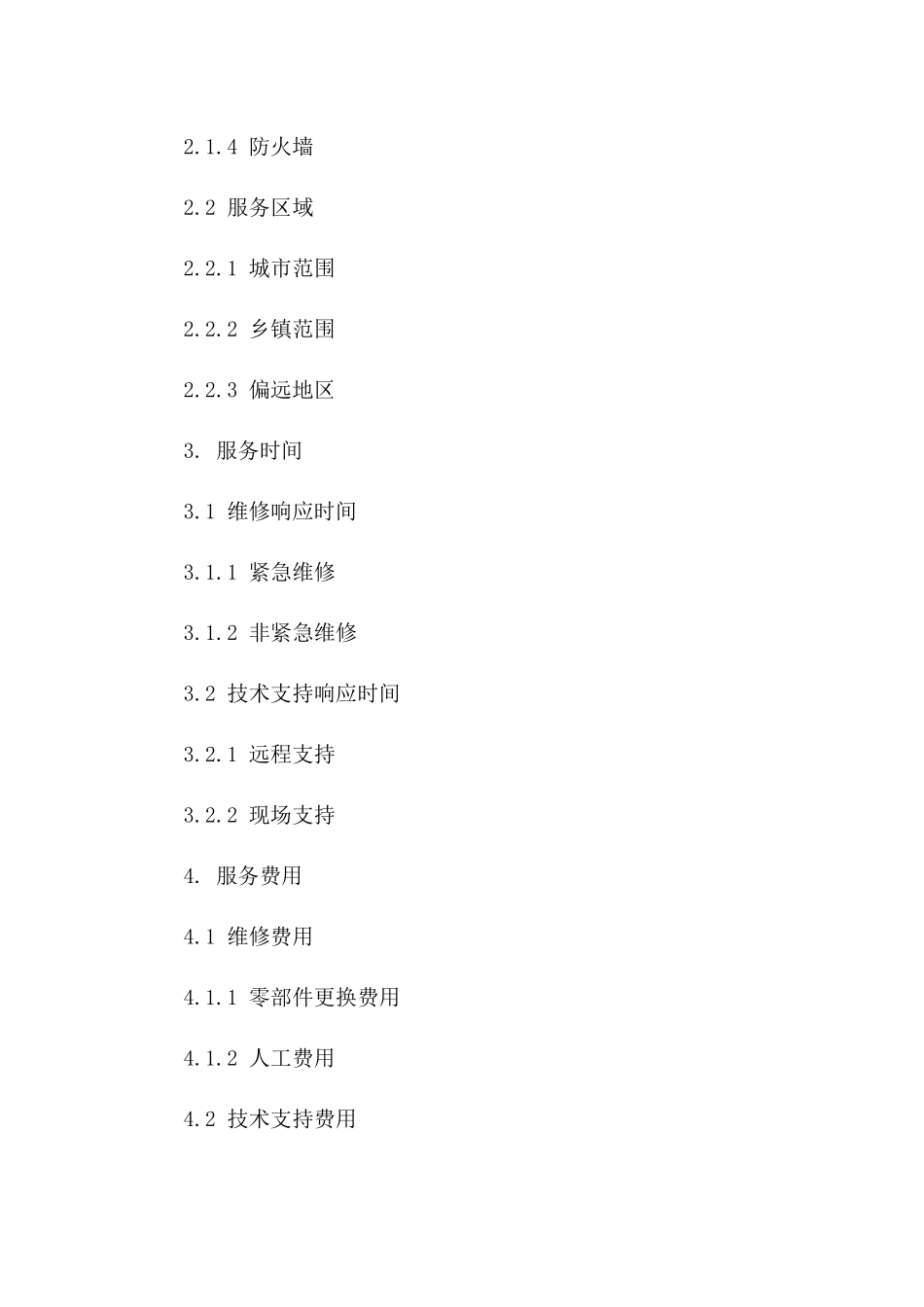 安全防范设备修理服务协议范本(2024年版)_第2页