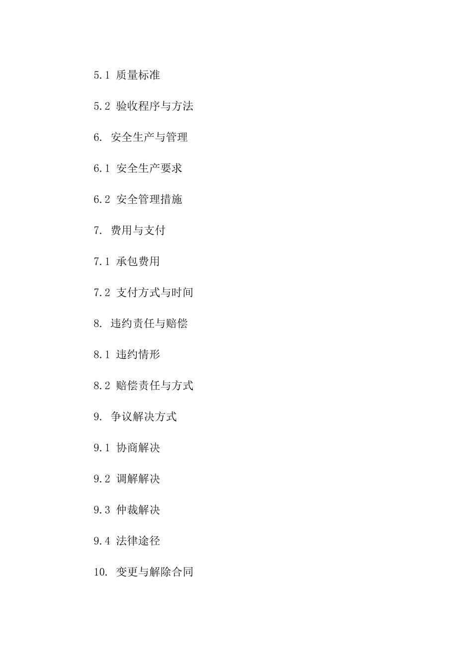 安全高效脚手架搭建承包协议2024示例一_第3页