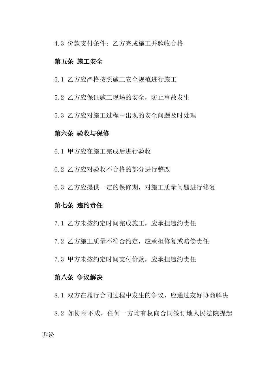 安全加固：2024防盗窗安装施工协议一_第3页