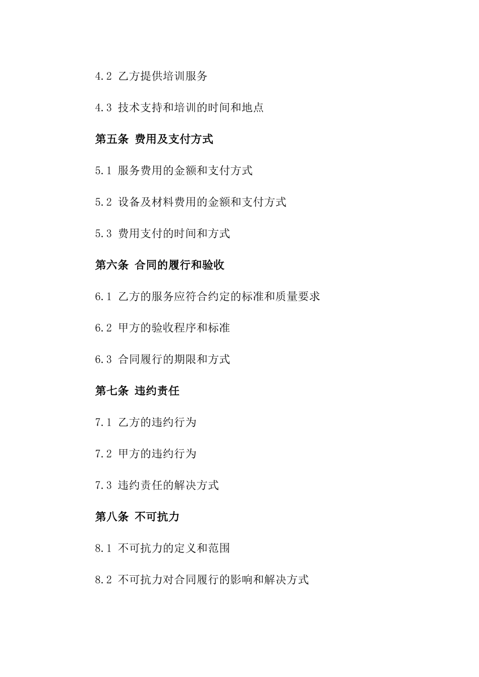 安全监控工程服务2024协议样本版_第3页