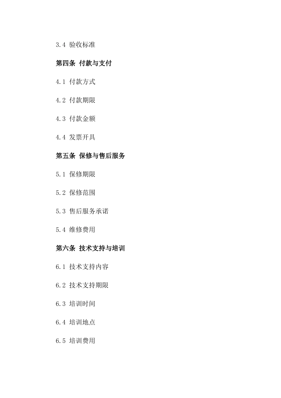 安全监控设备销售协议通用版2024版_第3页