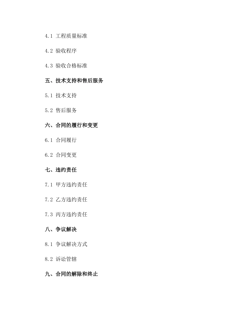 安全监控系统安装工程协议模板2024年版一_第3页