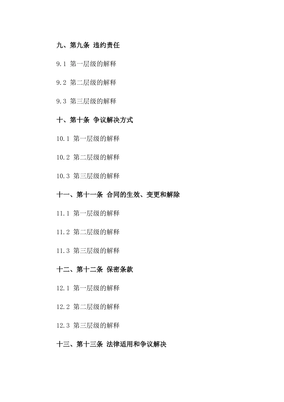 安全绿色施工保障合同2024版标准文本_第3页