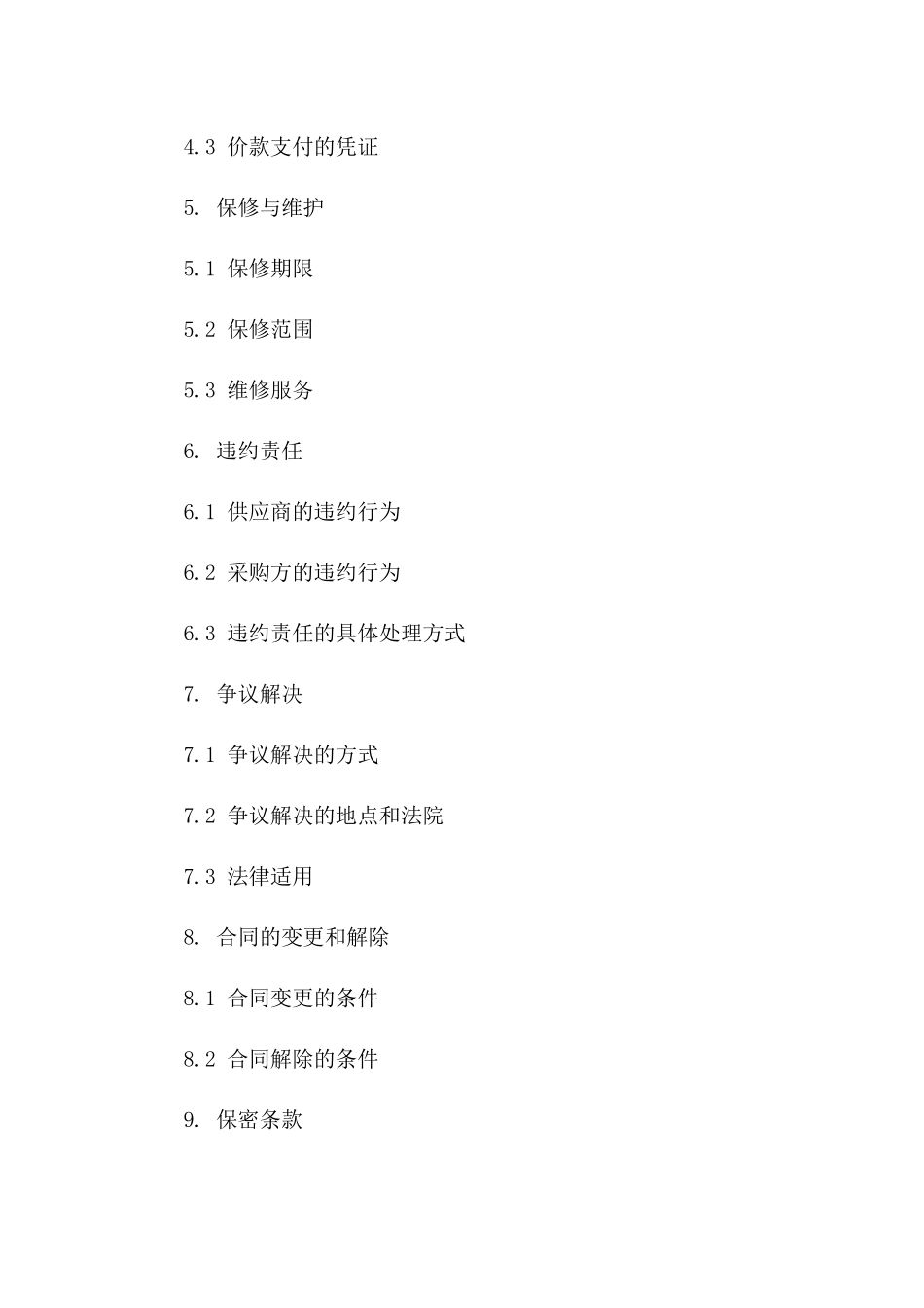 安全门禁采购合作协议2024年样式版_第3页