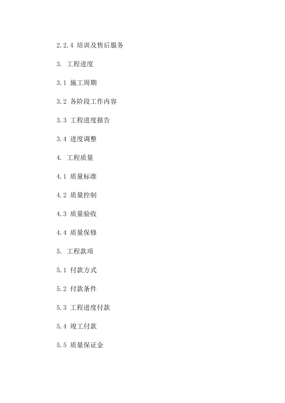 安全气体灭火系统工程协议2024年通用格式一_第3页