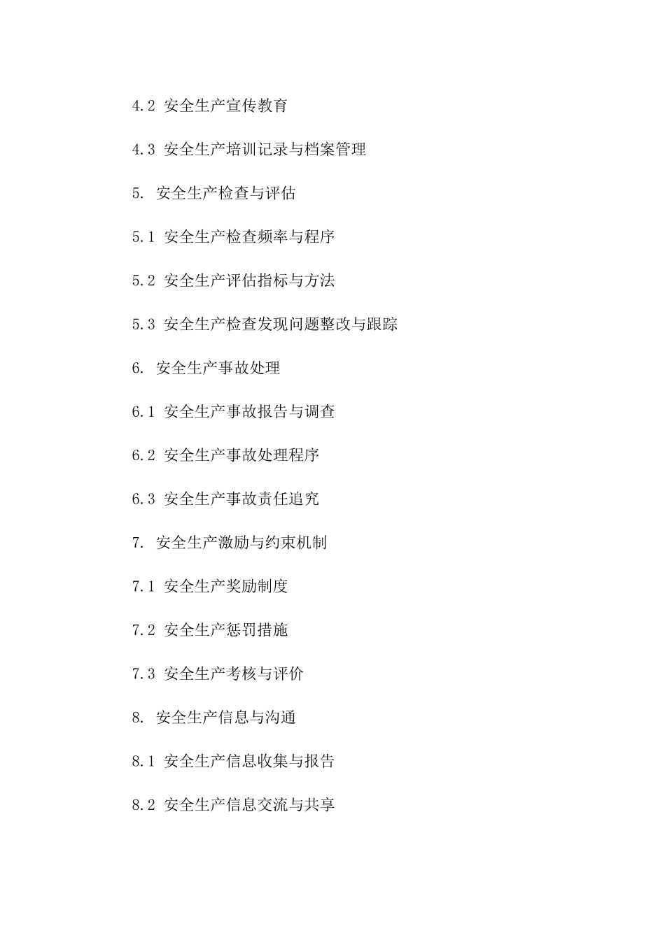 安全生产监管及执行细则协议（2024版）一_第3页