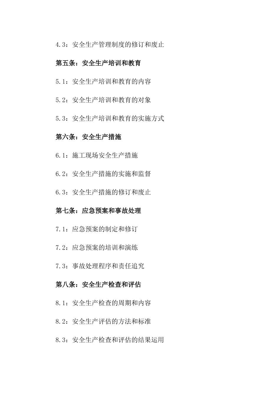 安全生产目标：2024项目部责任合同版_第3页