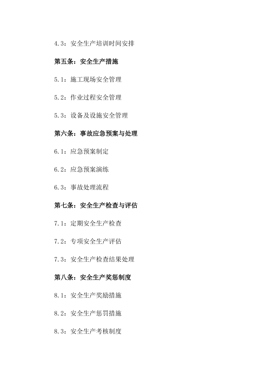 安全生产目标：2024项目部责任合同一_第3页