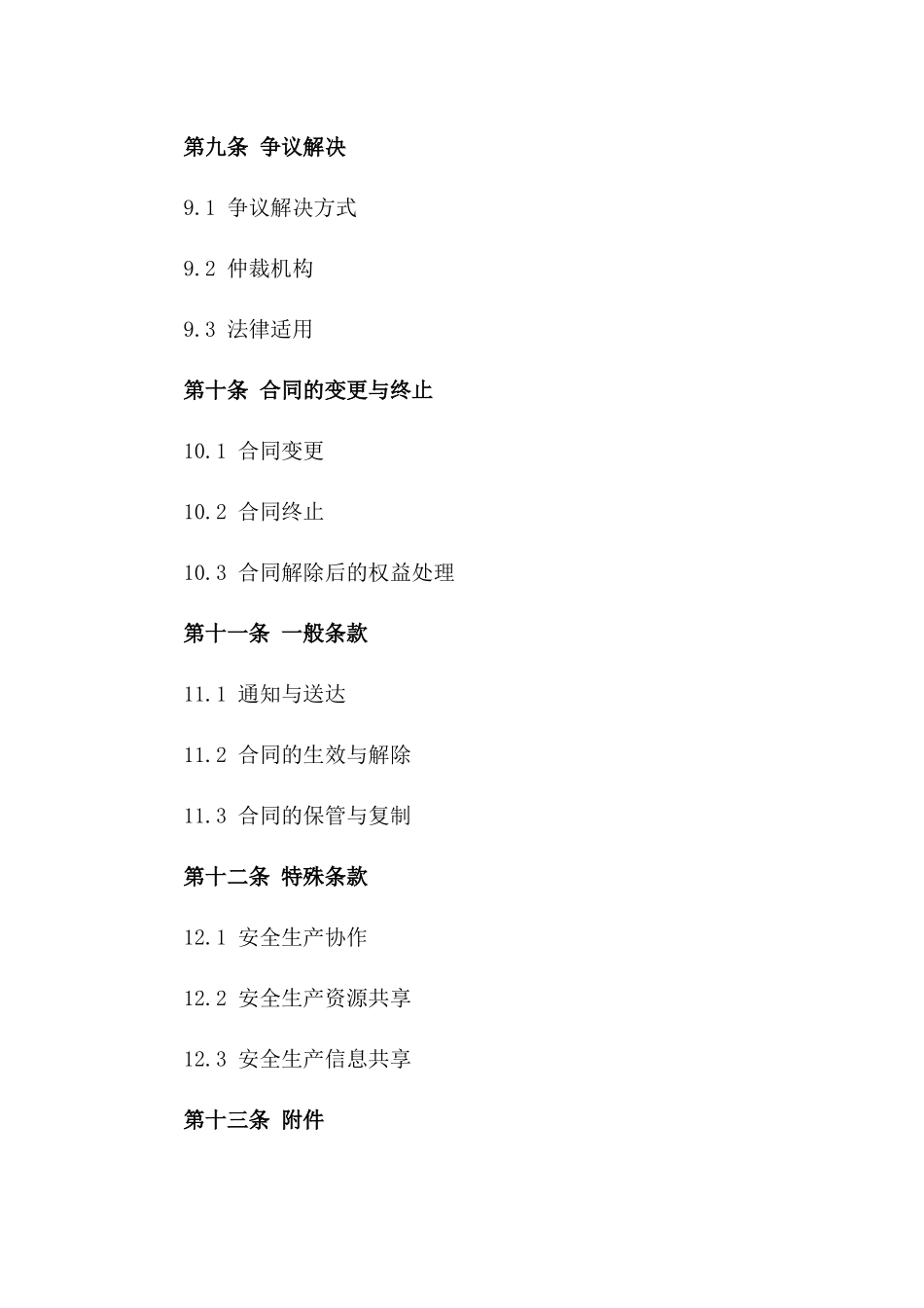 安全生产行为规范合作合同精选本_第3页