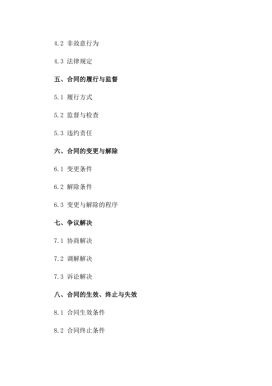 安全生产责任限制合同（2024年定制版）一_第3页
