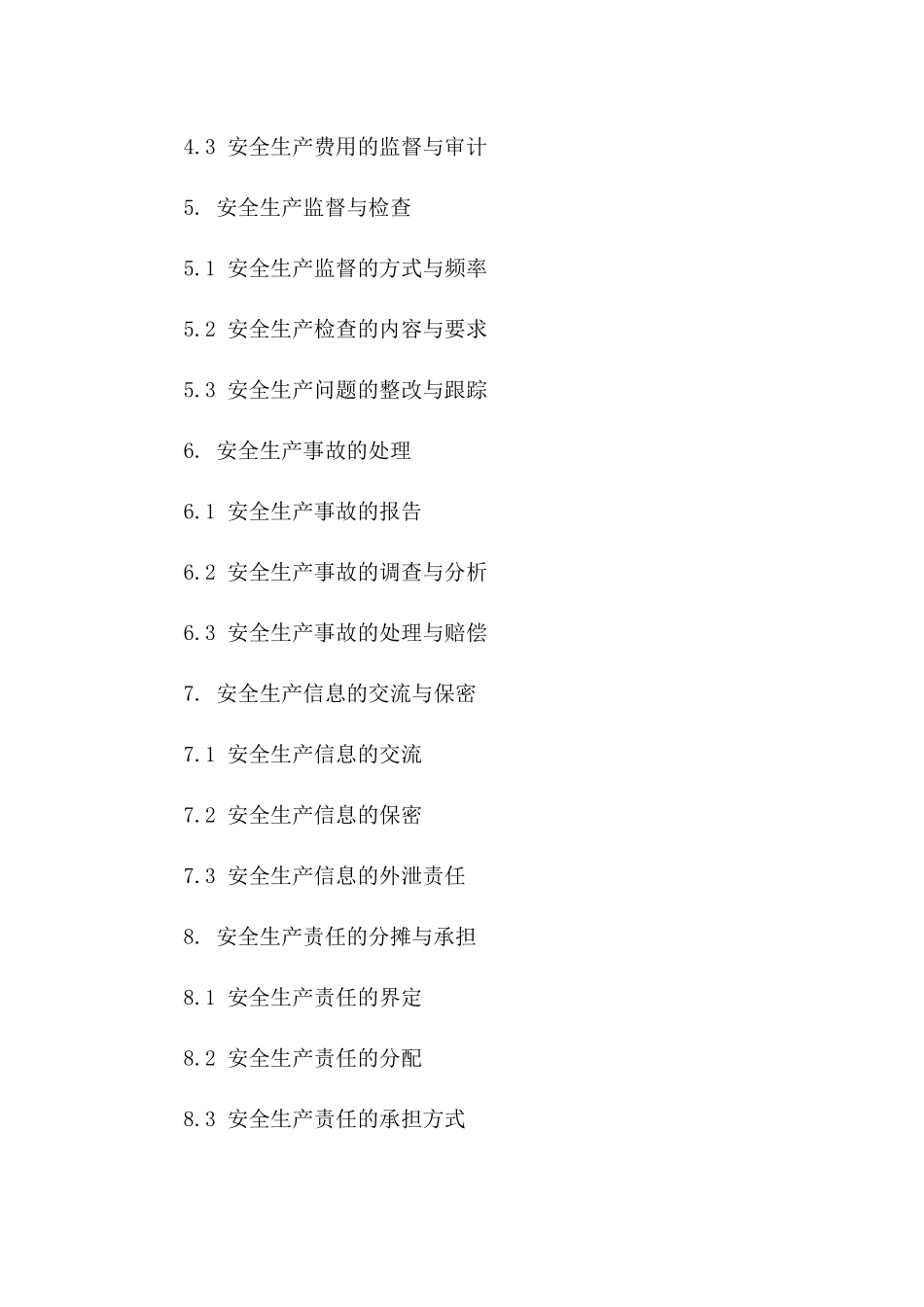 安全生产责任协议：2024年版劳务协议一_第3页