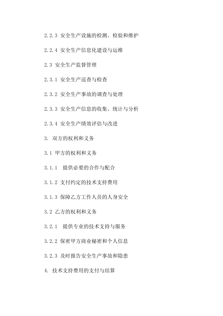 安全生产专业技术支持协议模板2024年版一_第3页