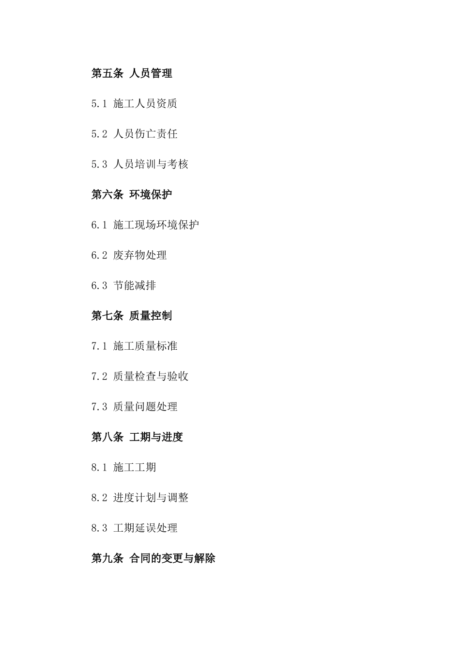 安全施工保障协议范本2024通用版版_第3页