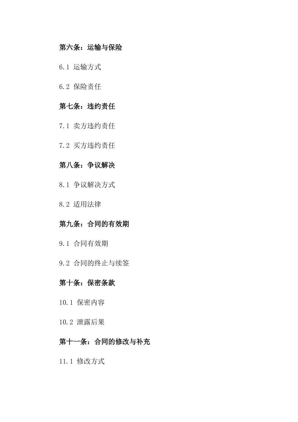 安全型井盖产品专用购销协议细则版_第3页