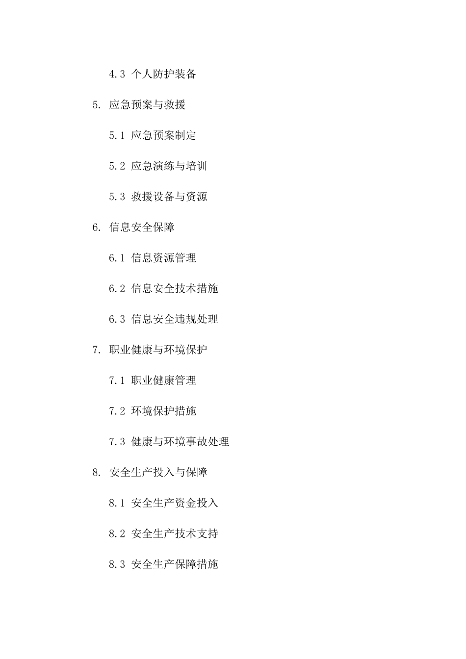 安全责任明确：2024新版工作协议范本一_第3页