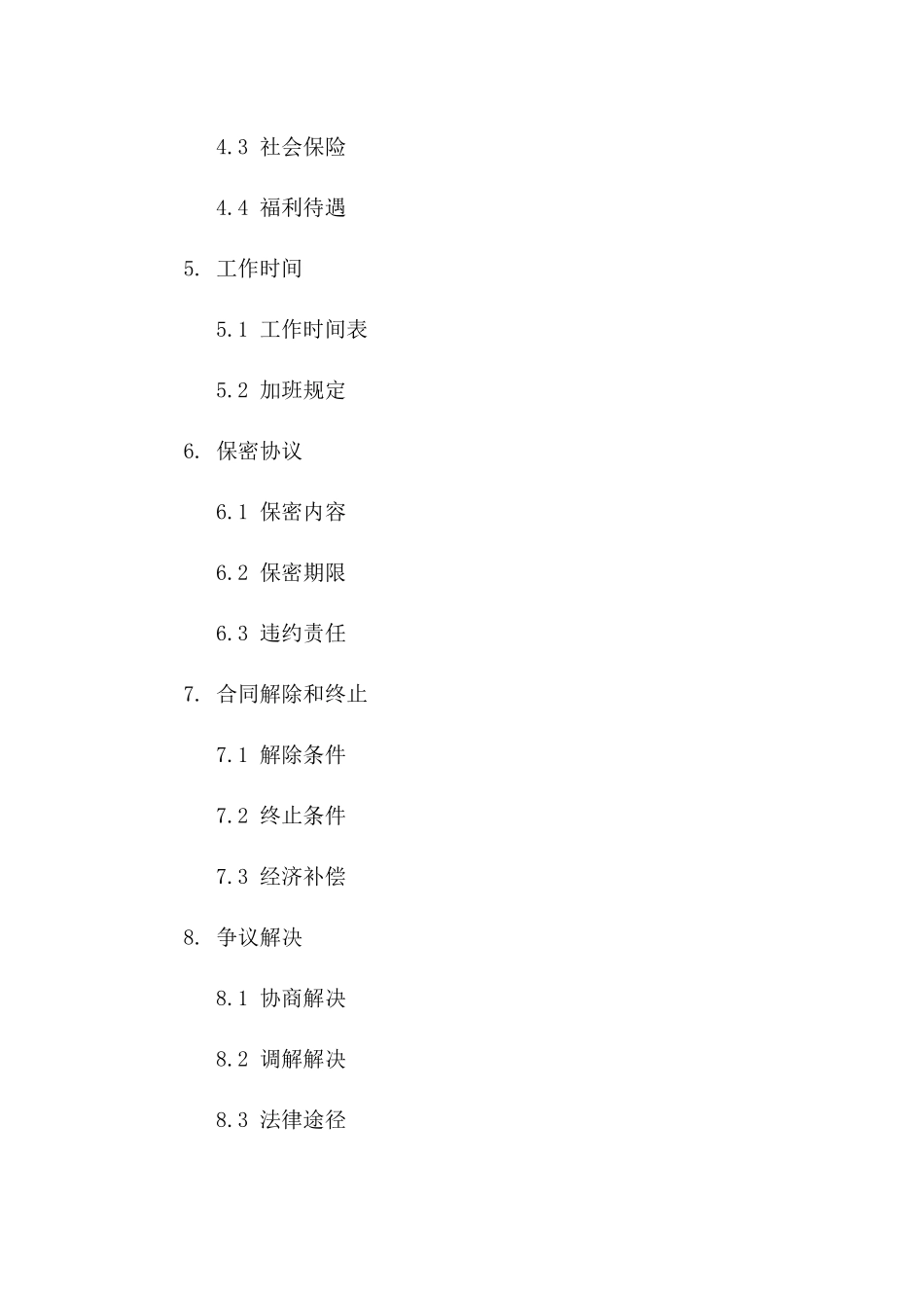 安全责任人招聘简洁协议模板一_第3页