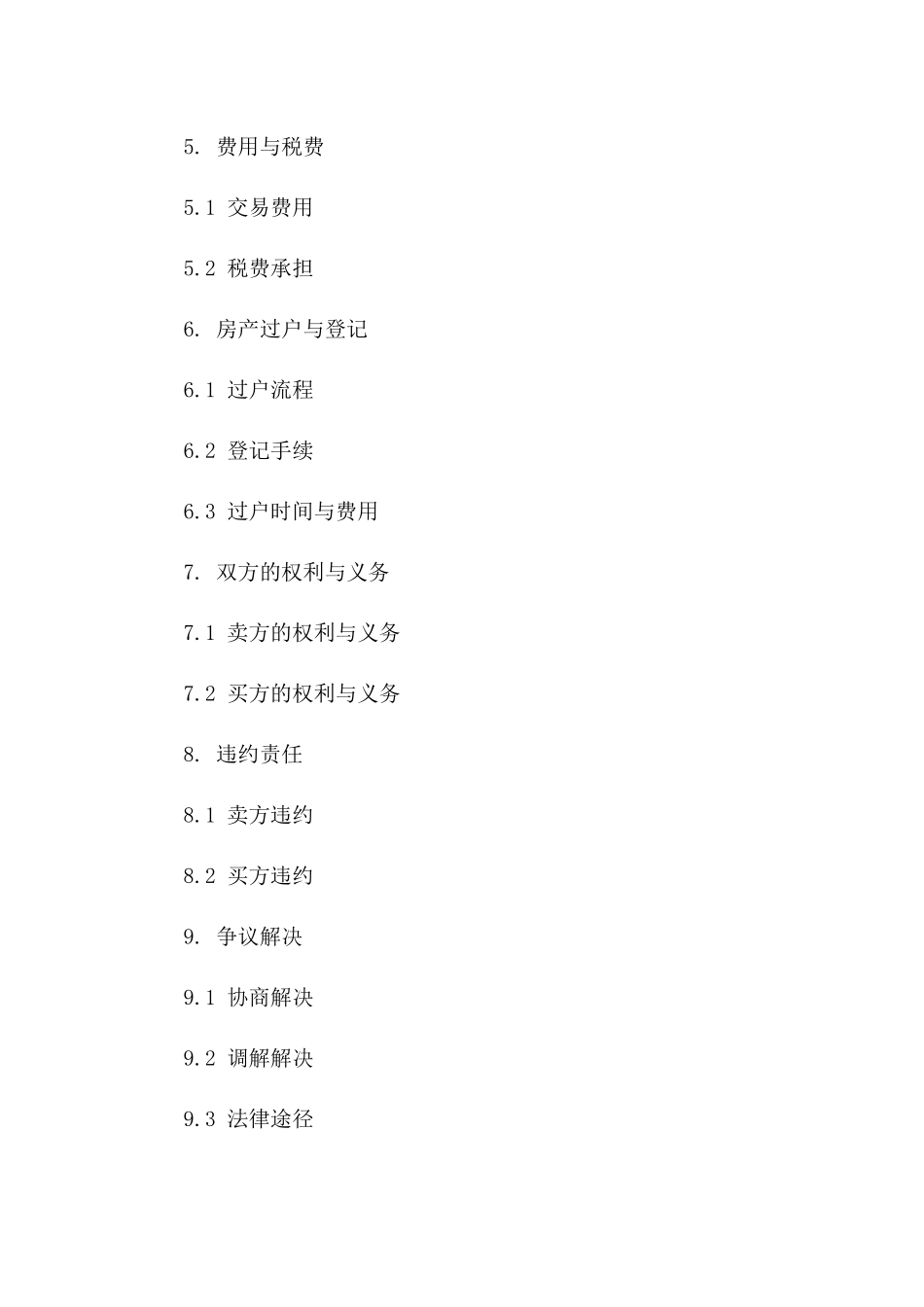 安置房产交易标准化协议样本2024一_第3页