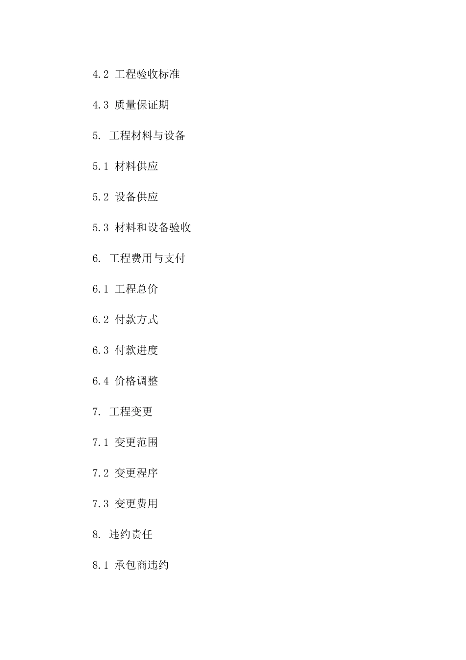 安装工程承包责任具体合同版_第3页