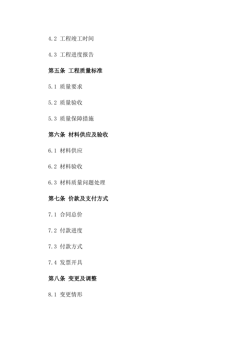 安装工程承揽及制作服务协议版_第3页