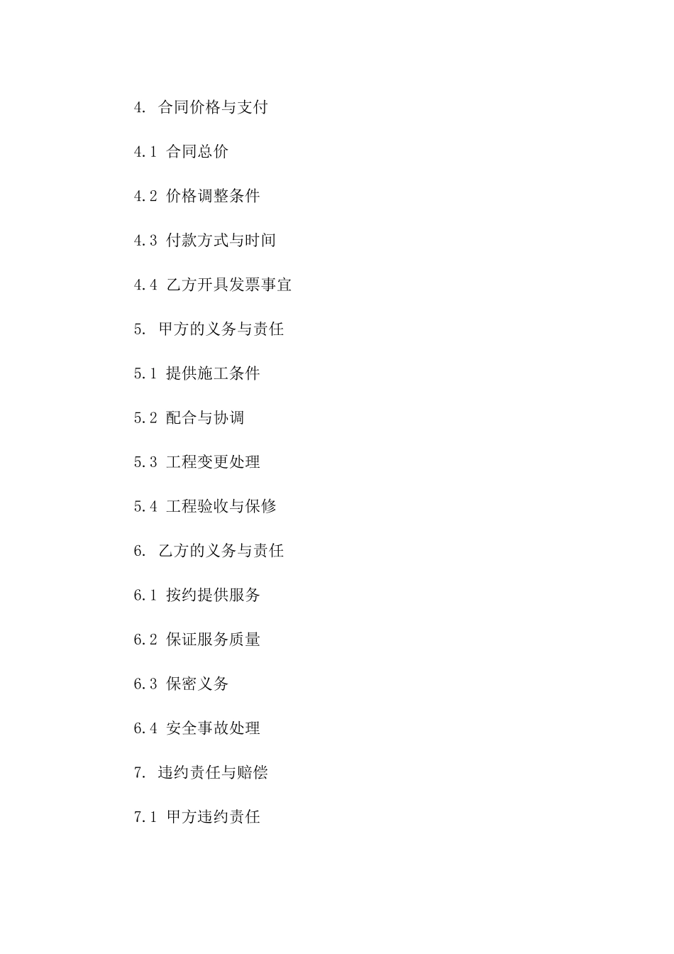 安装工程人工服务协议2024年范本版_第3页