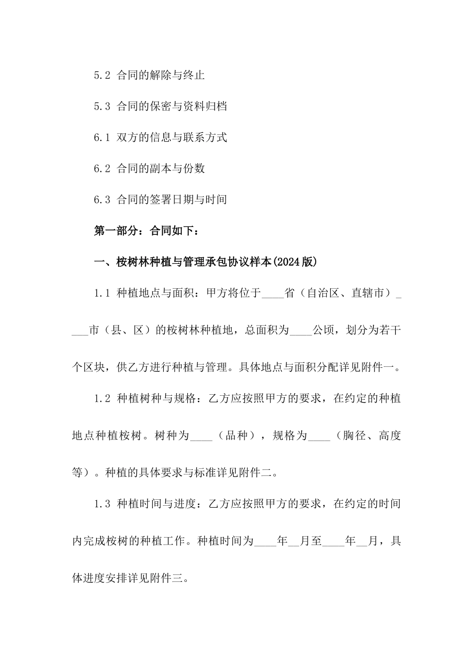 桉树林种植与管理承包协议样本(2024版)一_第3页