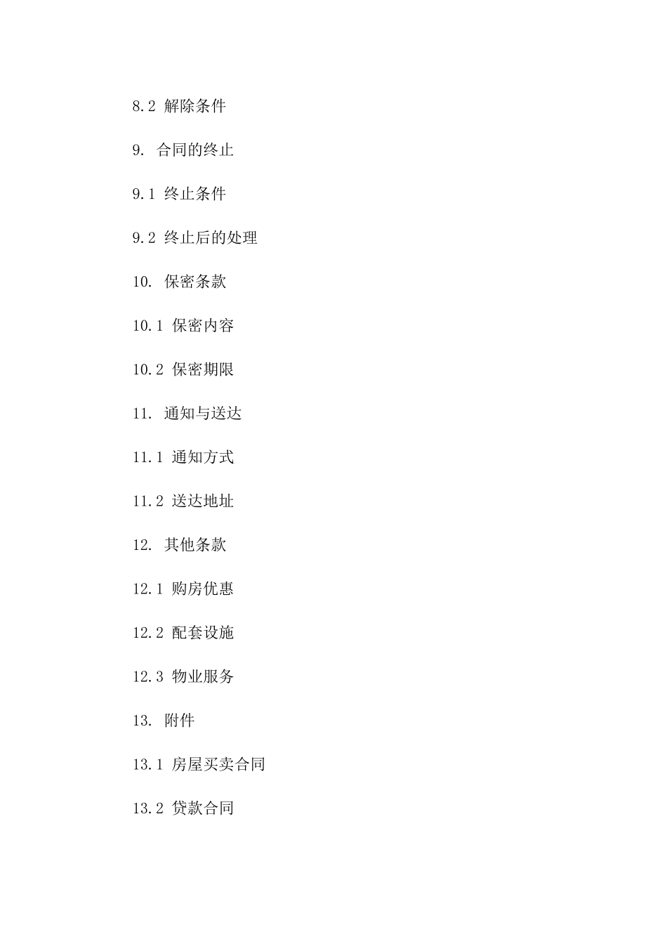 按揭购房法律协议 2024年度标准格式_第3页
