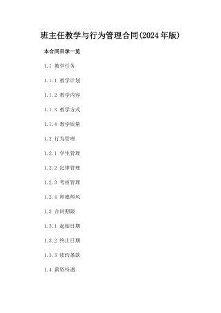 班主任教学与行为管理合同(2024年版)