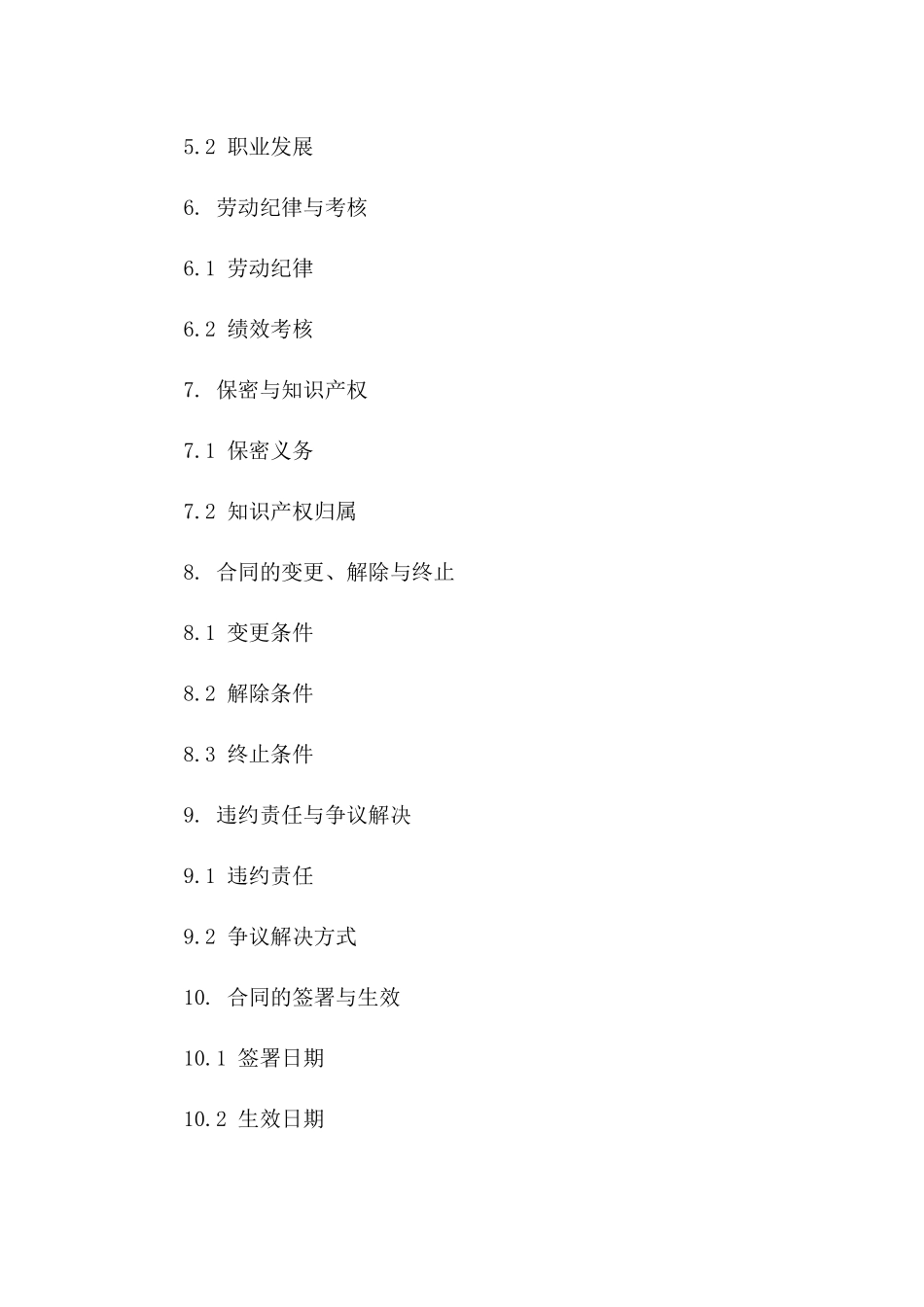 班组岗位聘用协议（2024年度）版_第3页