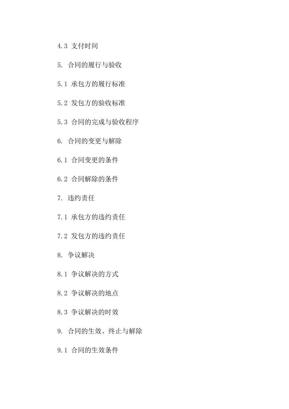 班组劳务承包协议：2024年细化版_第2页