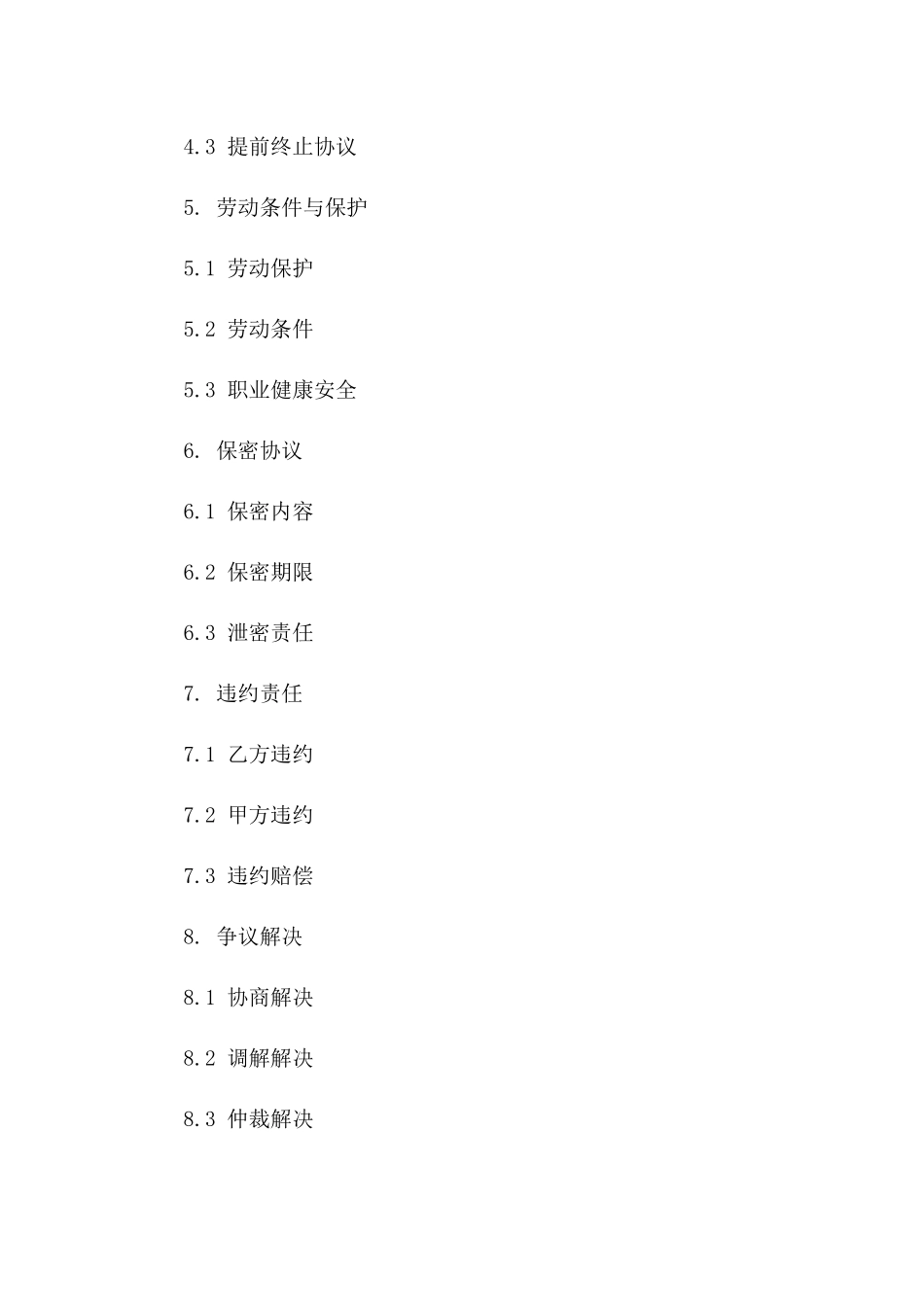 班组员工劳务协议范本（2024版）一_第3页