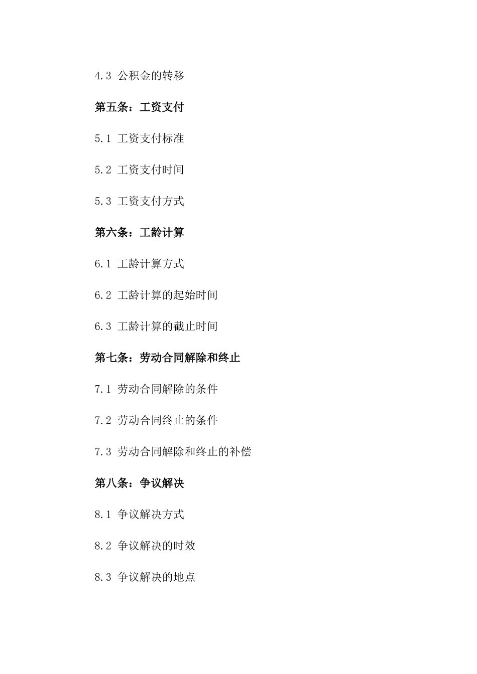 搬迁补偿及劳动协议范本版_第3页