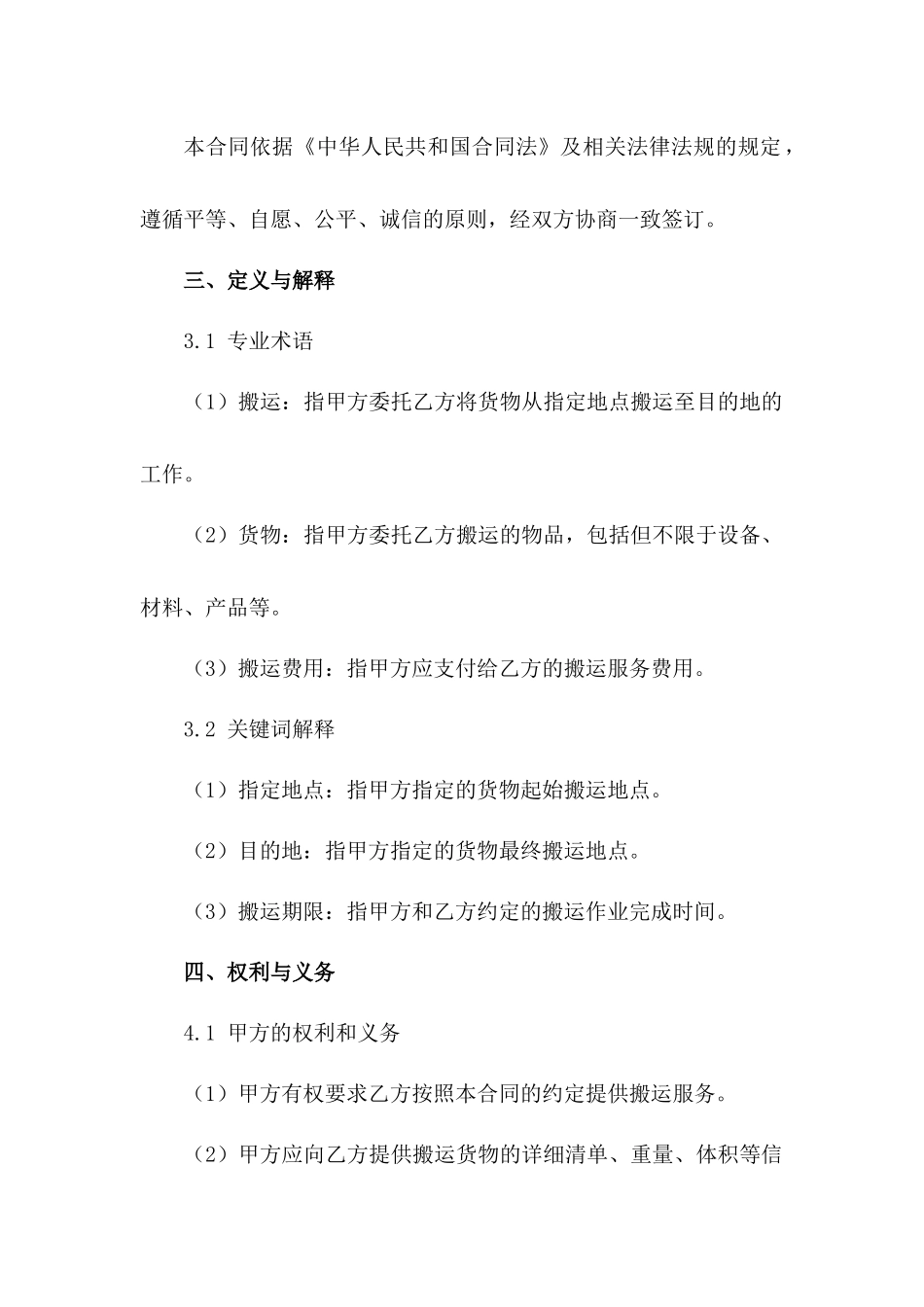 搬运分包商合同模板_第3页