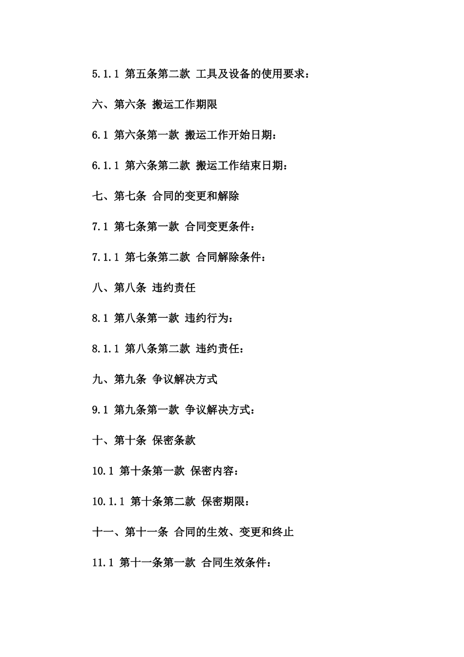 搬运工作合同书详例2024年版一_第3页