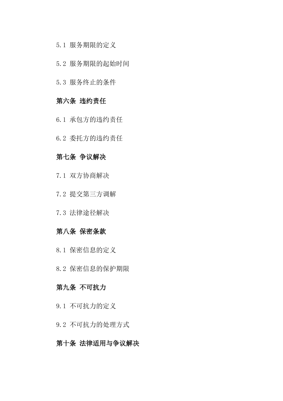 搬运装卸服务承包协议范本2024年版版_第3页