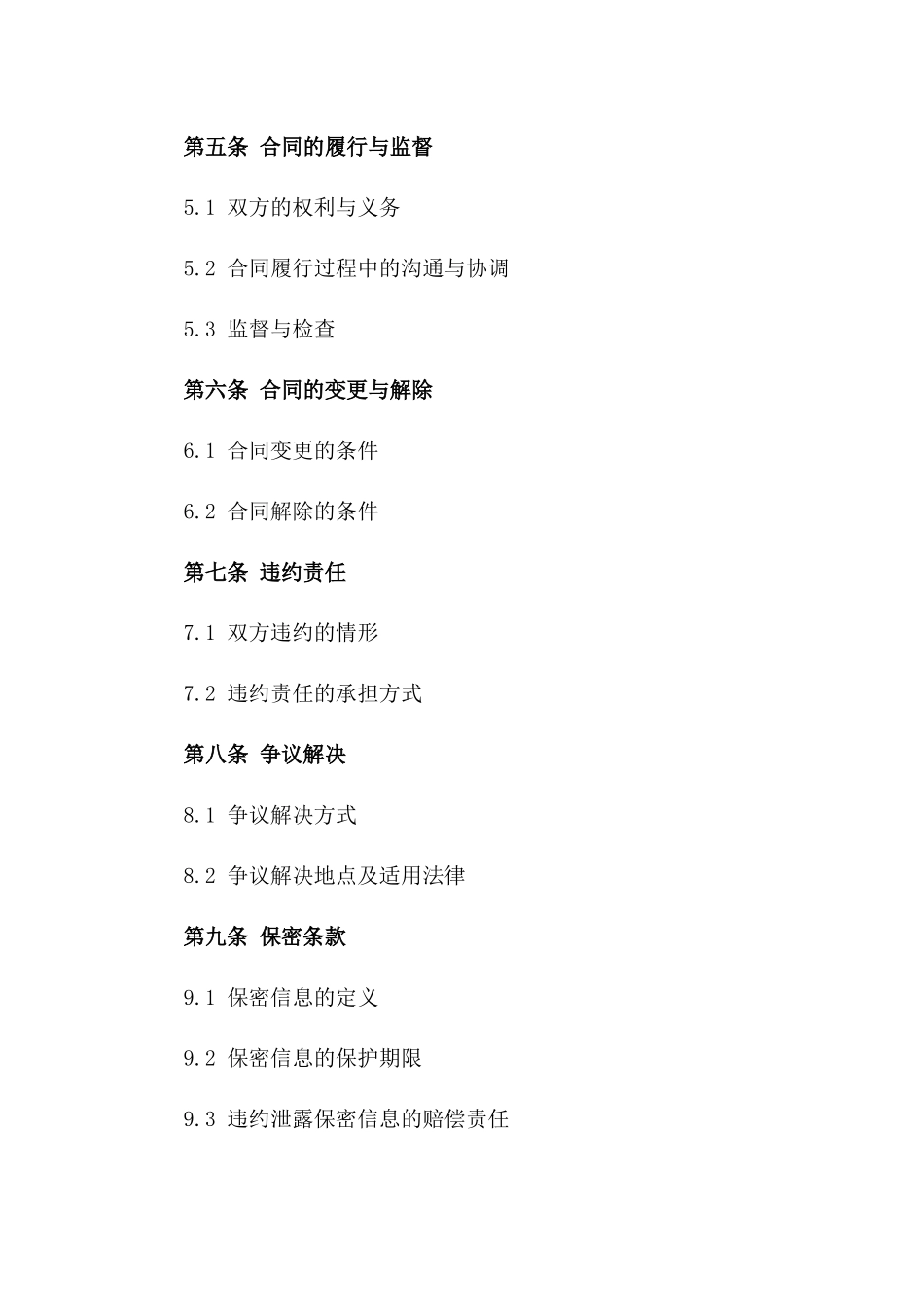 搬运装卸作业综合服务承包协议一_第3页