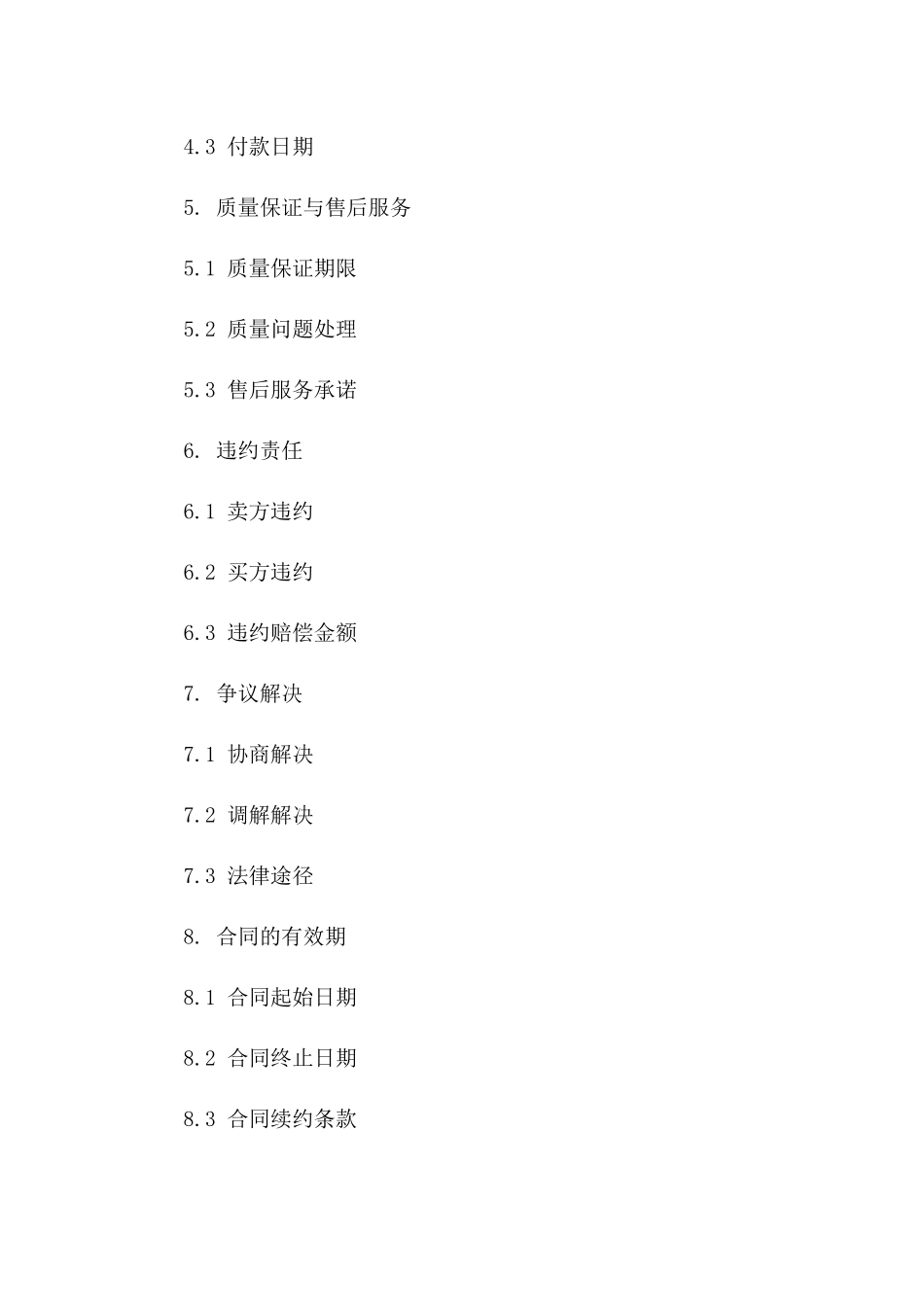 板材产品2024年销售协议修订稿版_第3页