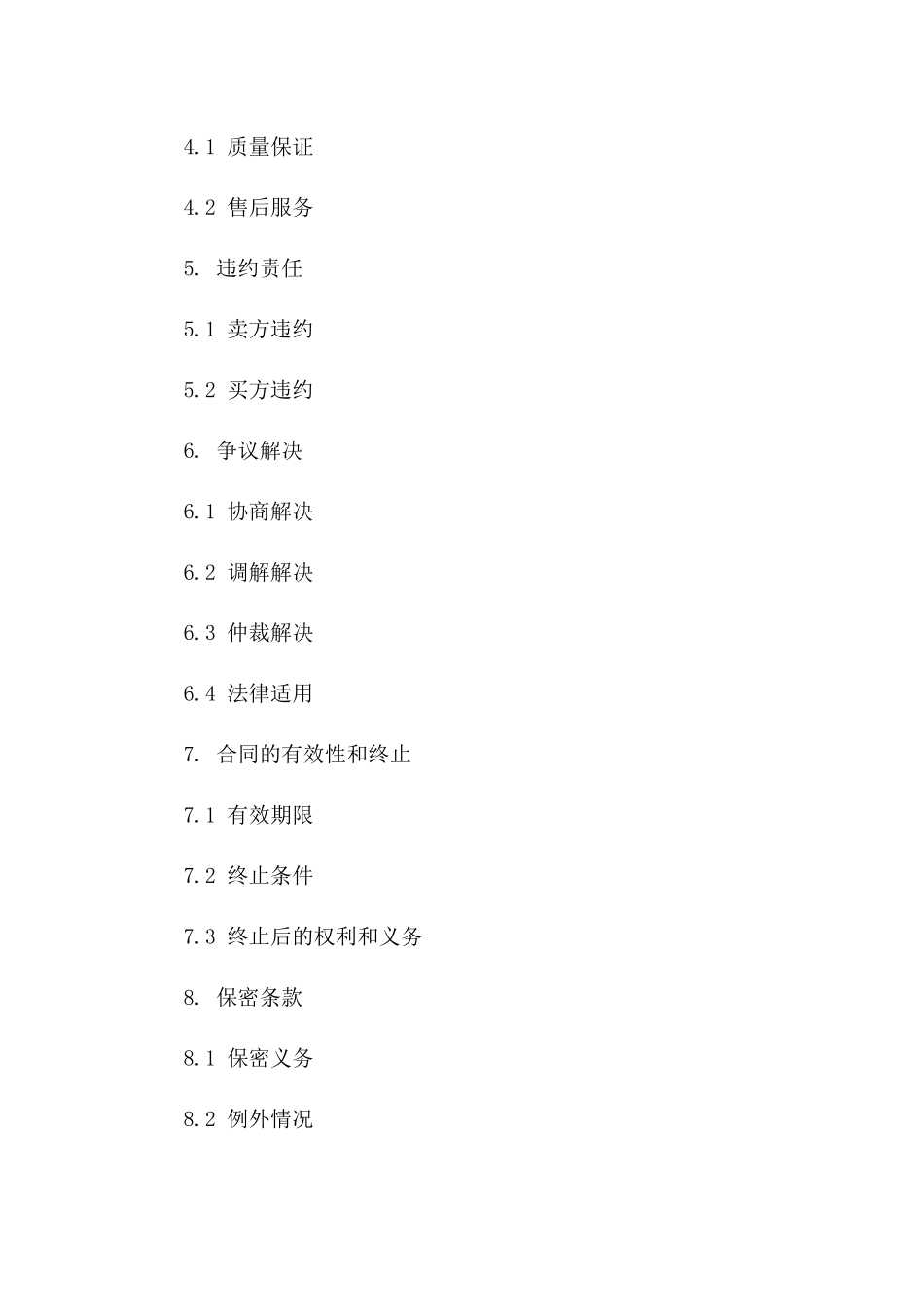 板材购销法律协议范本2024年适用一_第3页